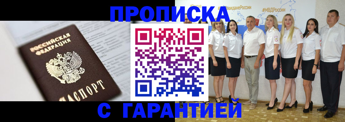 прописка в Набережных Челнах